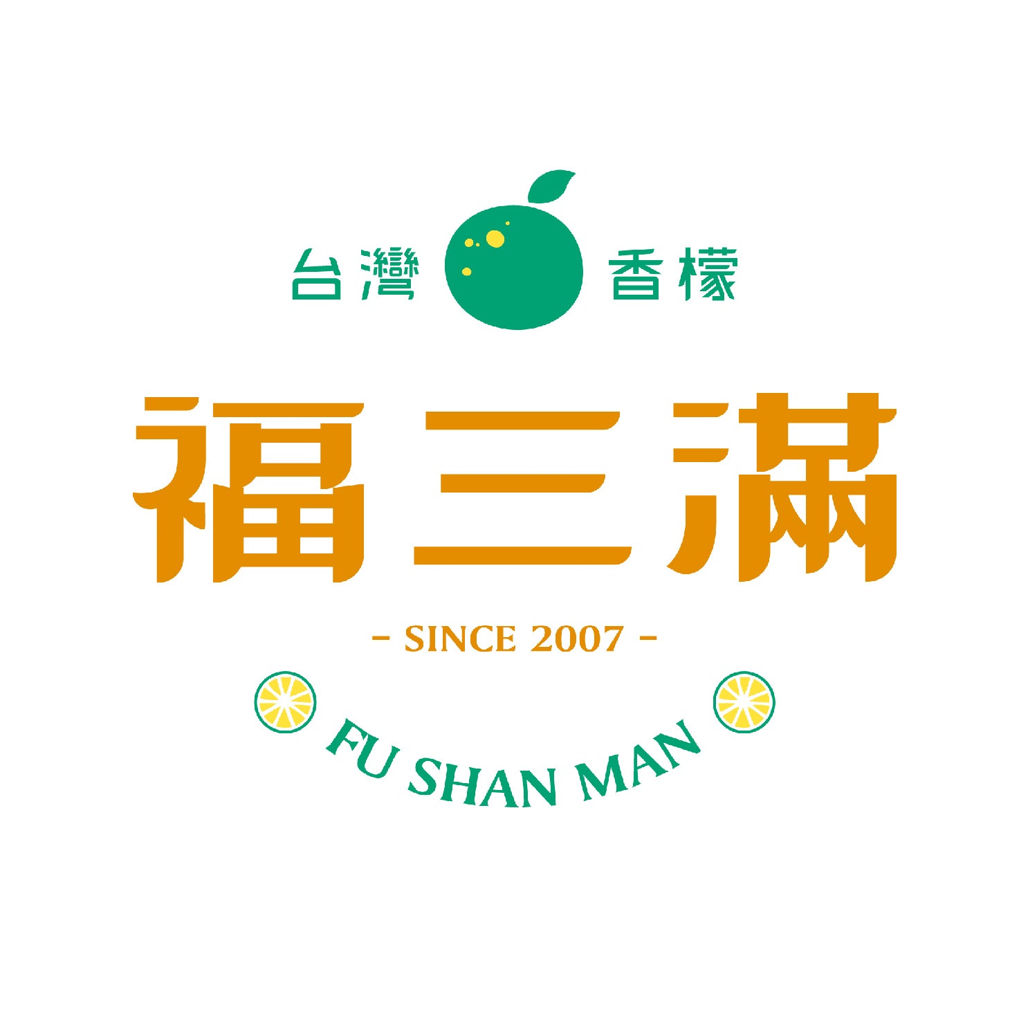 福三滿