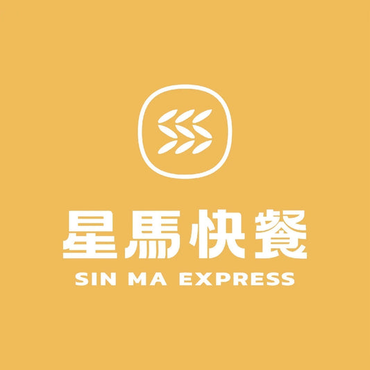 星馬快餐