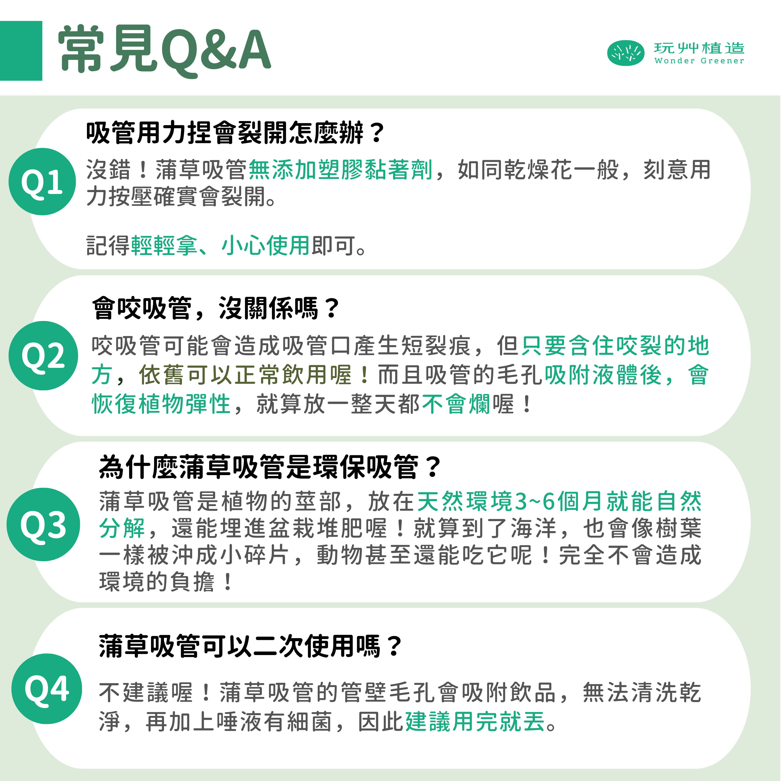 【玩艸植造】蒲草吸管植感禮盒