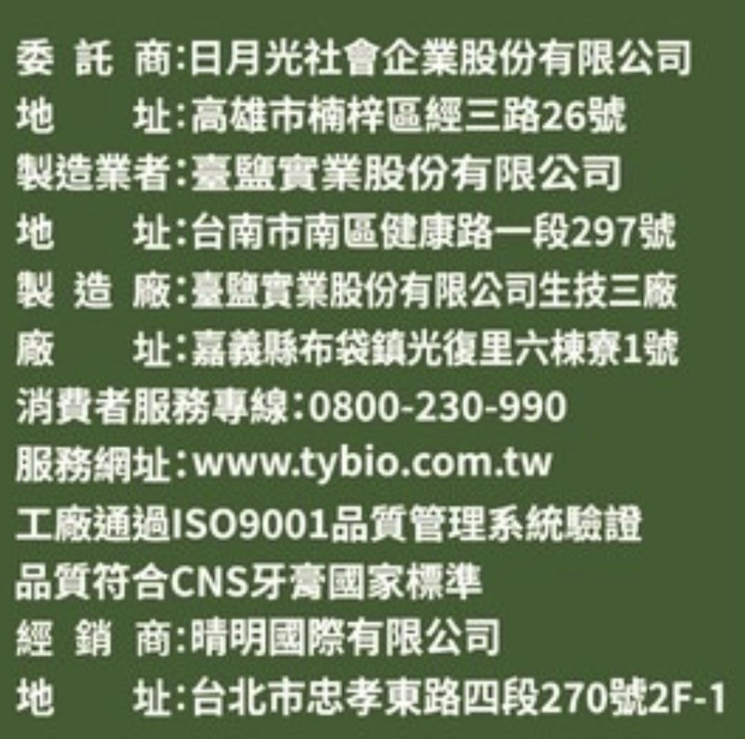 【日月光社企】台灣綠蜂膠草本膠原抗敏感護齦牙膏(120g/條)