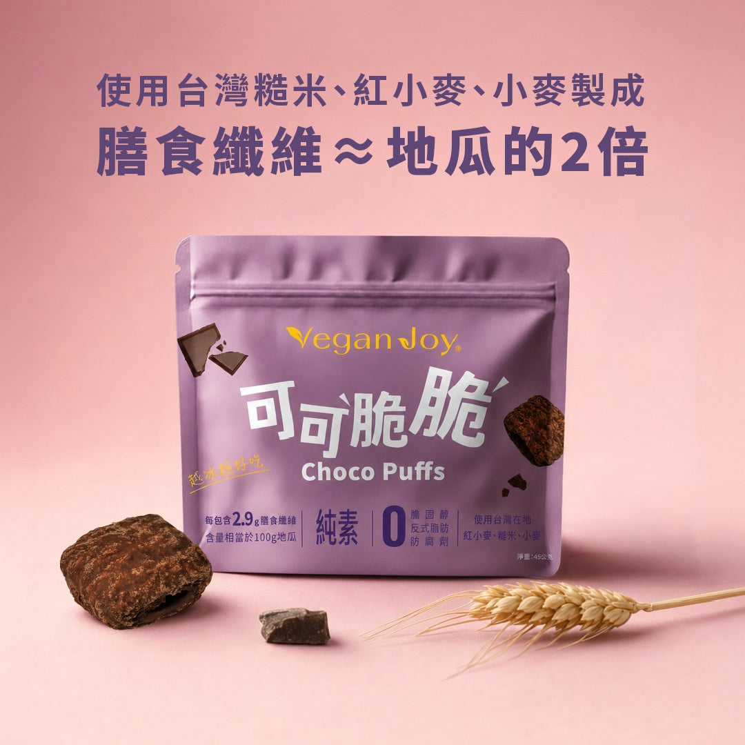 【Vegan Joy】派對歡樂零食組