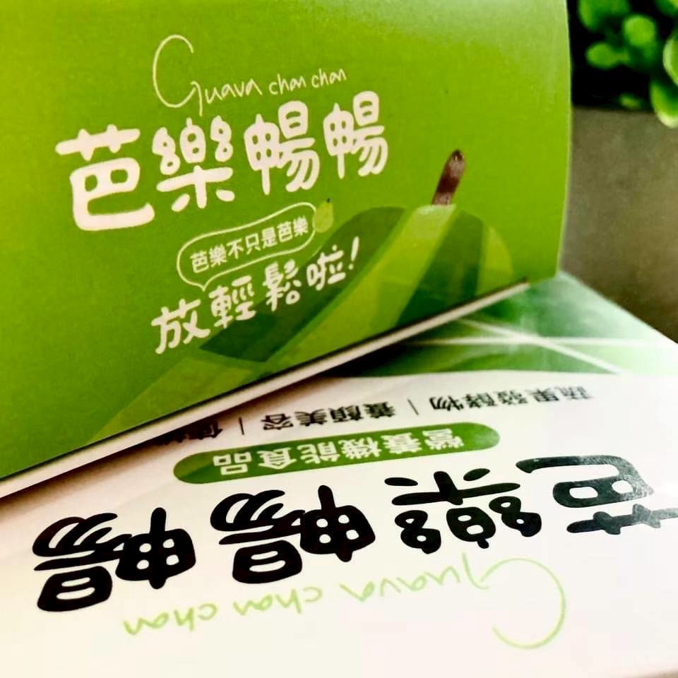 【暢暢】芭樂暢暢酵素果乾