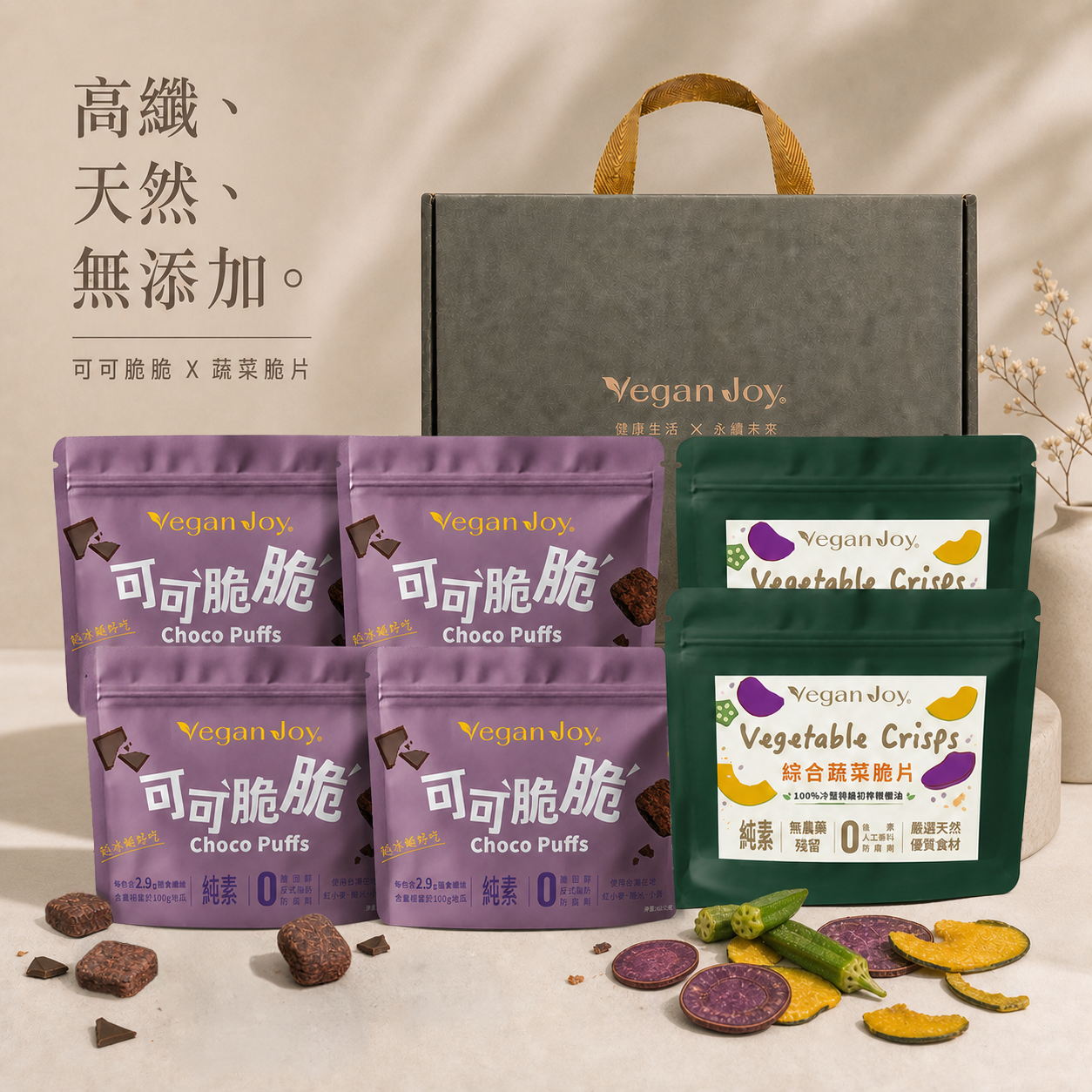 【Vegan Joy】派對歡樂零食組